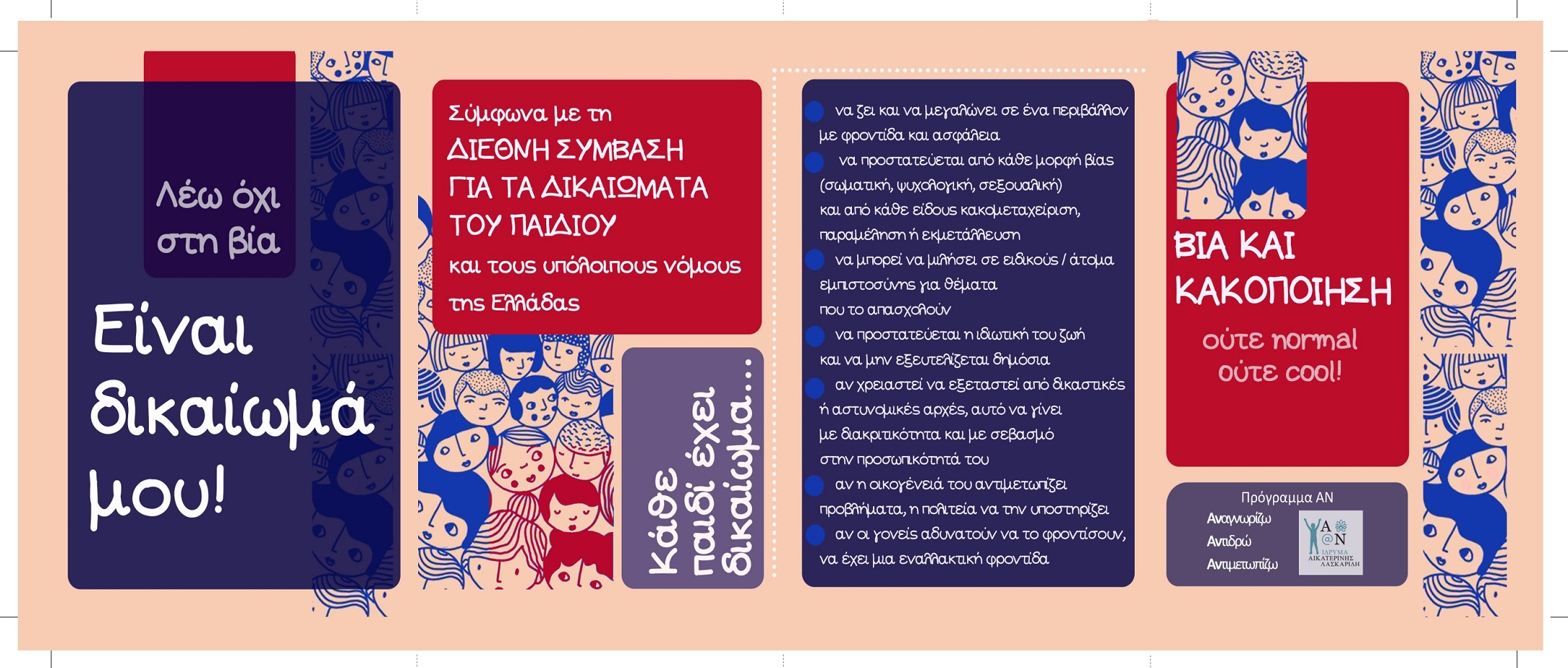 Φυλλάδιο Αν.page1