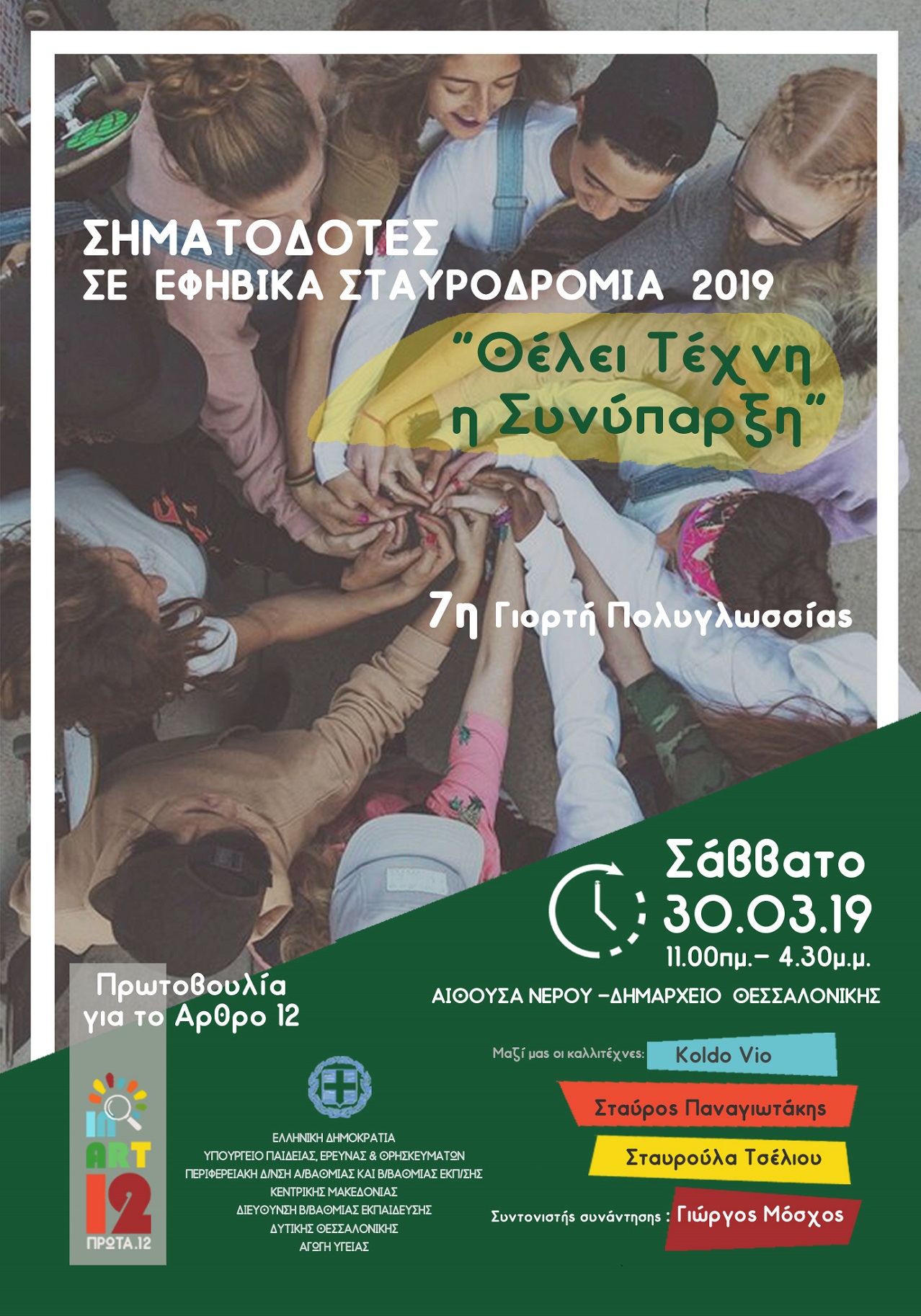 Θεσ για site