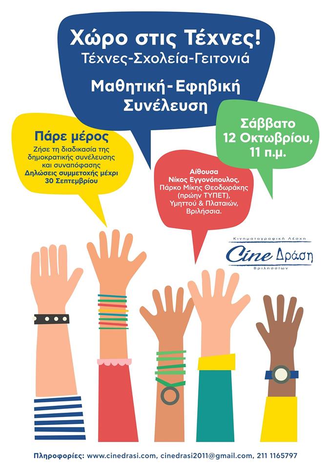 στις Τέχνες