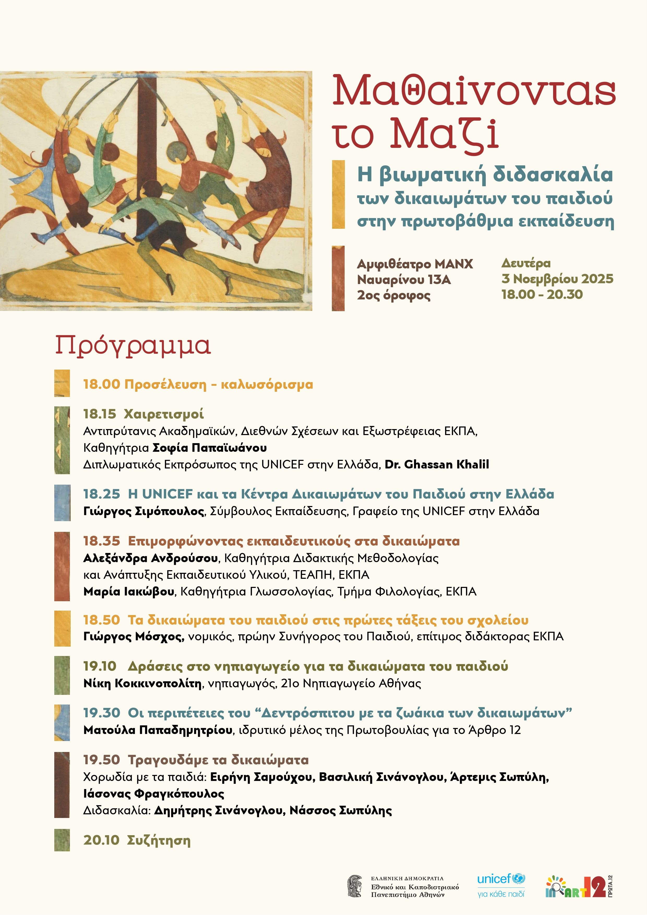 Μαθαίνοντας το Μαζί ΠΡΟΓΡΑΜΜΑ ΜΑΝΧ 3.11.25 FINAL